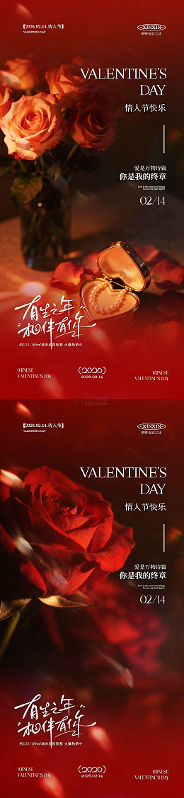 玫瑰214情人节浪漫宣传海报