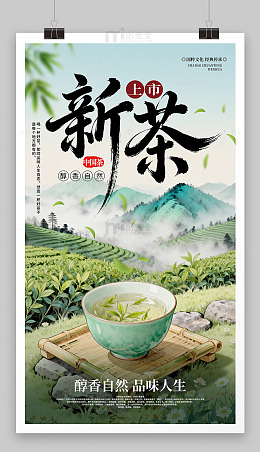春茶上新茶叶海报