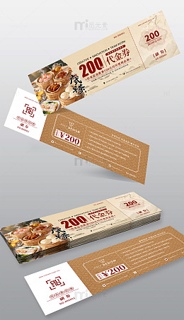 广式早茶代金券模版