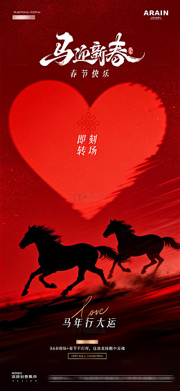 酒吧夜店马年春节情人节转场海报2