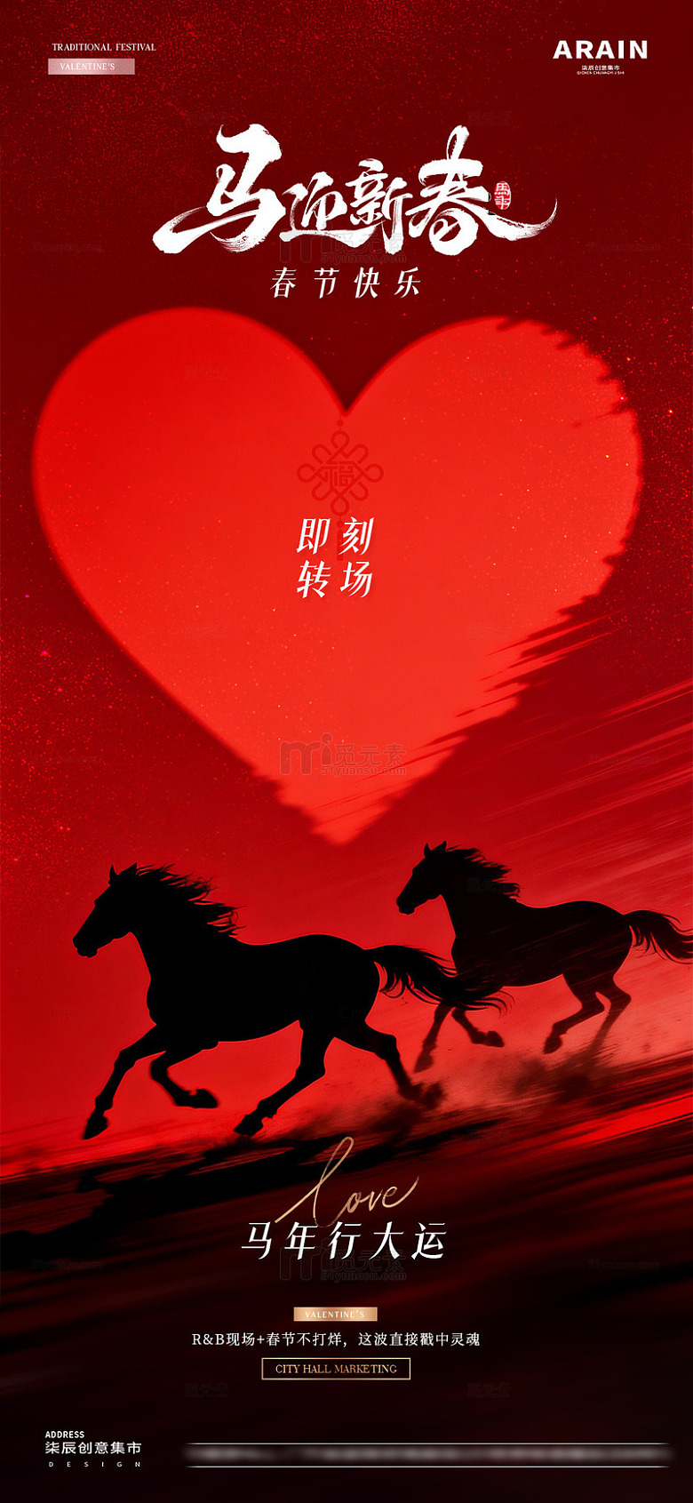 酒吧夜店马年春节情人节转场海报2