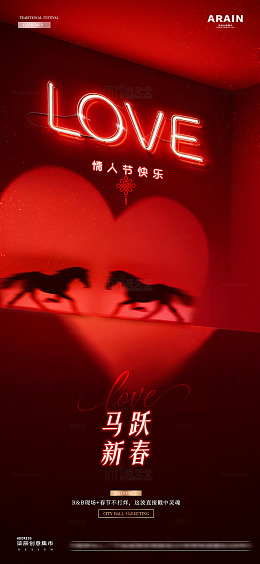 酒吧夜店马年春节情人节海报1