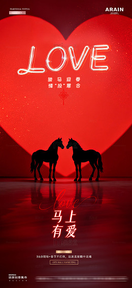 酒吧夜店马年春节情人节海报2