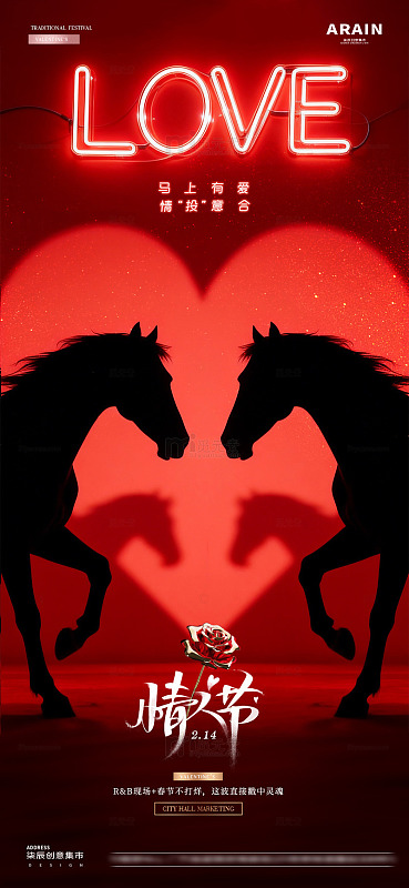 酒吧马年春节情人节爱心海报1