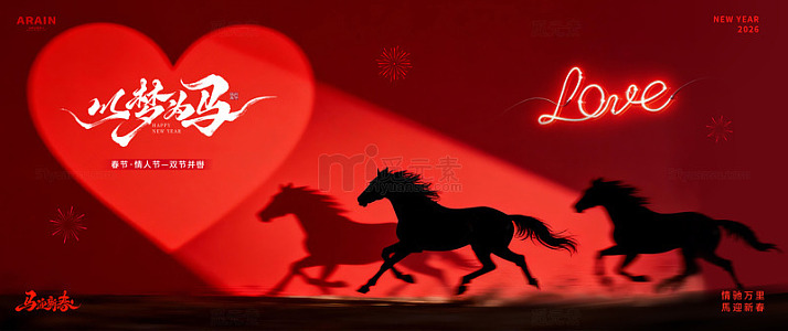 马年春节情人节活动背景板3