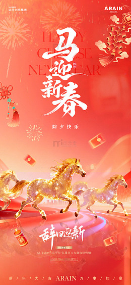 马年除夕春节新中式红金海报2