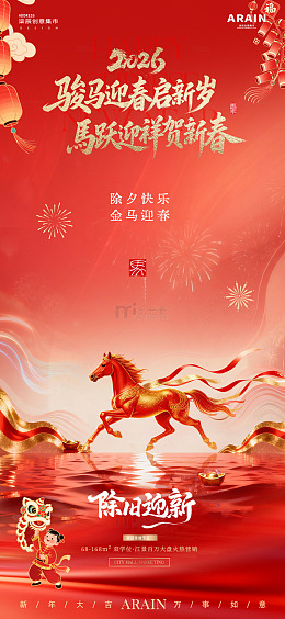 马年除夕春节开工中式红金海报1