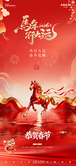 马年除夕春节开工中式红金海报2