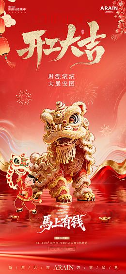 马年除夕春节开工中式红金海报3