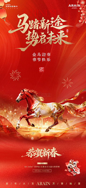 马年春节开工骏马中式红金海报1