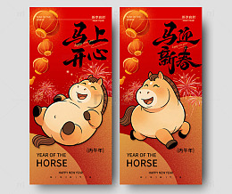 2026红色喜庆马迎新春春节除夕宣传海报