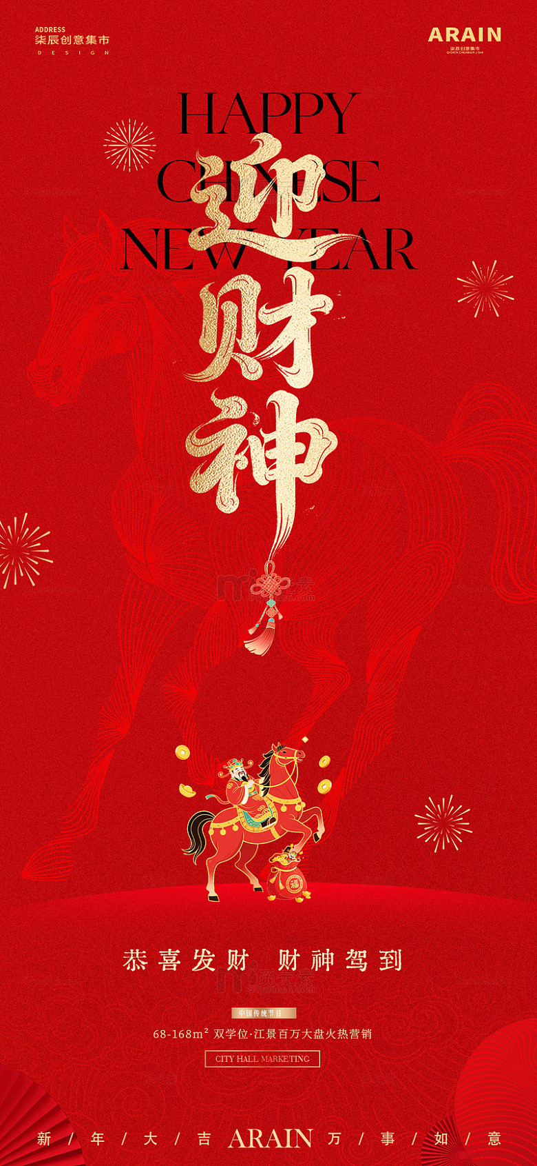 马年财神开工元宵中式红金海报1