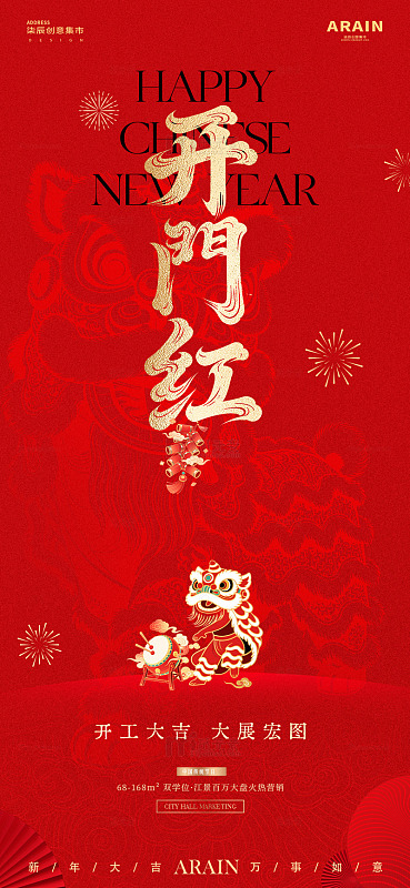 马年财神开工元宵中式红金海报2