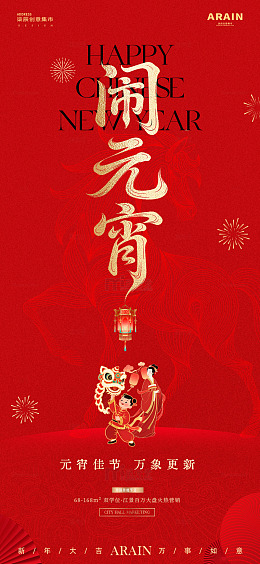 马年财神开工元宵中式红金海报3