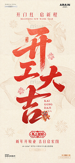 马年迎财神开工大吉元宵节海报1