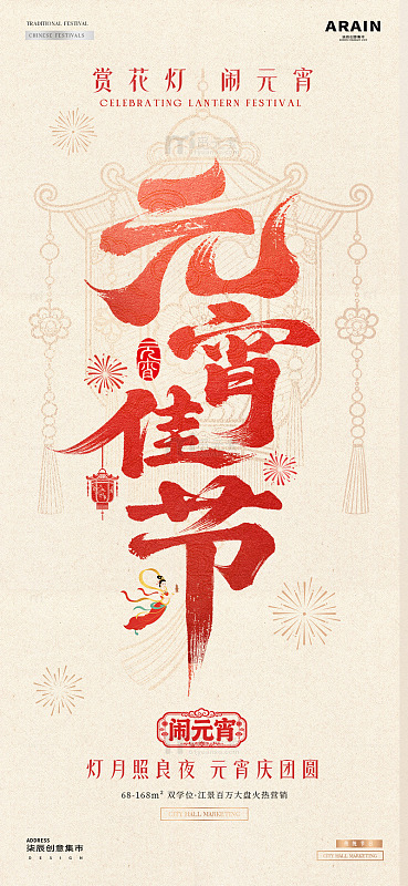 马年迎财神开工大吉元宵节海报2