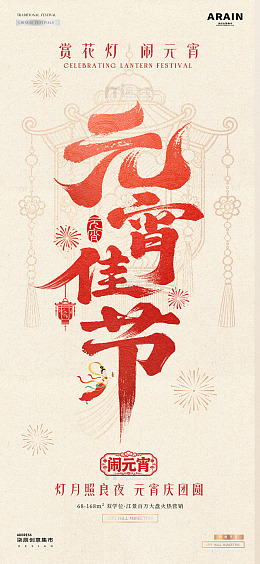 马年迎财神开工大吉元宵节海报2