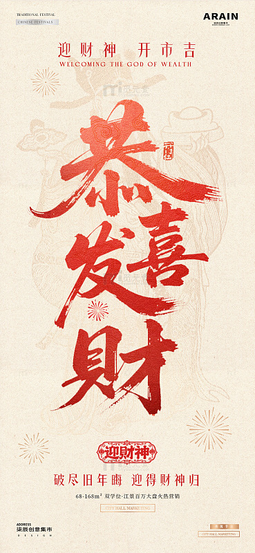 马年迎财神开工大吉元宵节海报3