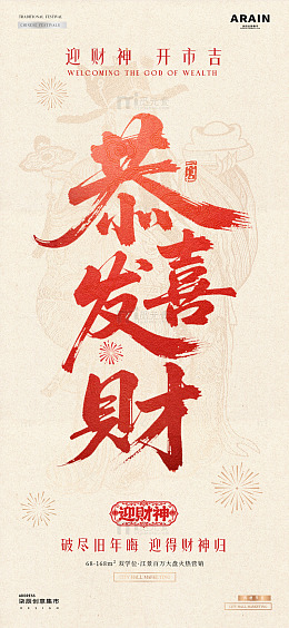 马年迎财神开工大吉元宵节海报3