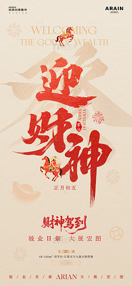 马年财神开工元宵节中式大字报2