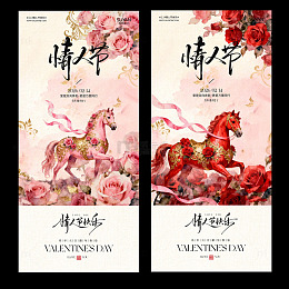 浪漫情人节骏马鲜花海报设计素材