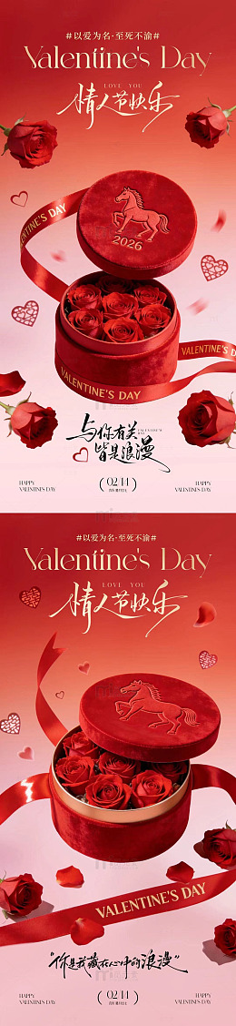 情人节红色礼盒玫瑰装饰设计素材