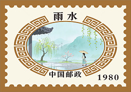 古风雨水节气邮票设计