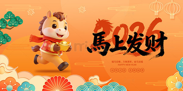 国潮橙红色卡通马年海报展板宣传背景