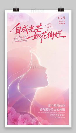 38妇女节海报