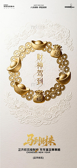 金色财神圈新年祝福海报