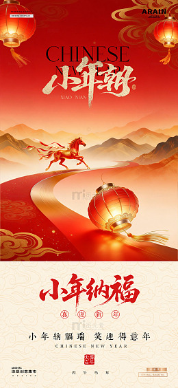 马年小年除夕春节中式红金海报1