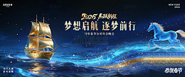 马年春节科技航海年会活动背景板2