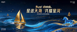 马年春节科技航海年会活动背景板3