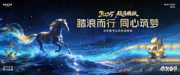 马年春节科技航海年会活动背景板1