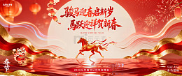 马年春节新春中式活动背景板1