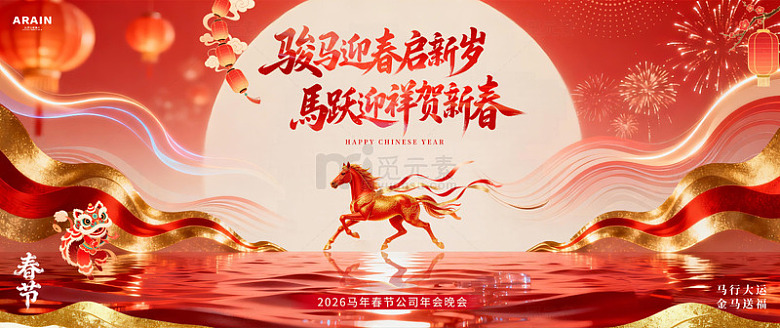马年春节新春中式活动背景板1