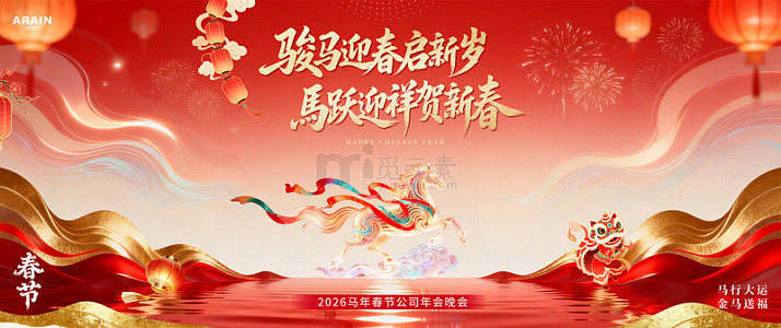 马年春节新春中式活动背景板2