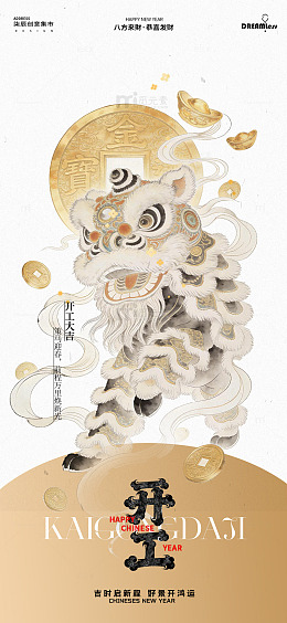 中国风舞狮开工海报设计