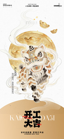 中国风狮舞开工大吉海报设计