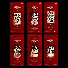 中国风马年春节放假通知海报设计素材