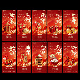 除夕春节年俗海报设计素材