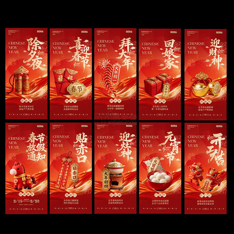 除夕春节年俗海报设计素材