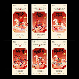 中国风马年春节新年海报设计素材