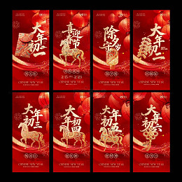 马年除夕春节年俗喜庆系列海报