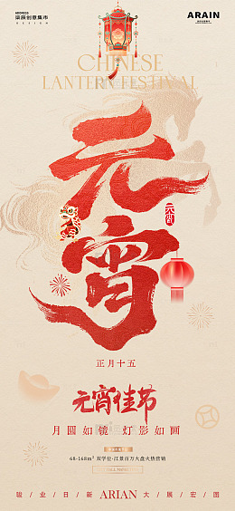 马年财神开工元宵节中式大字报3