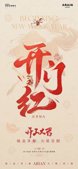 马年财神开工元宵节中式大字报1