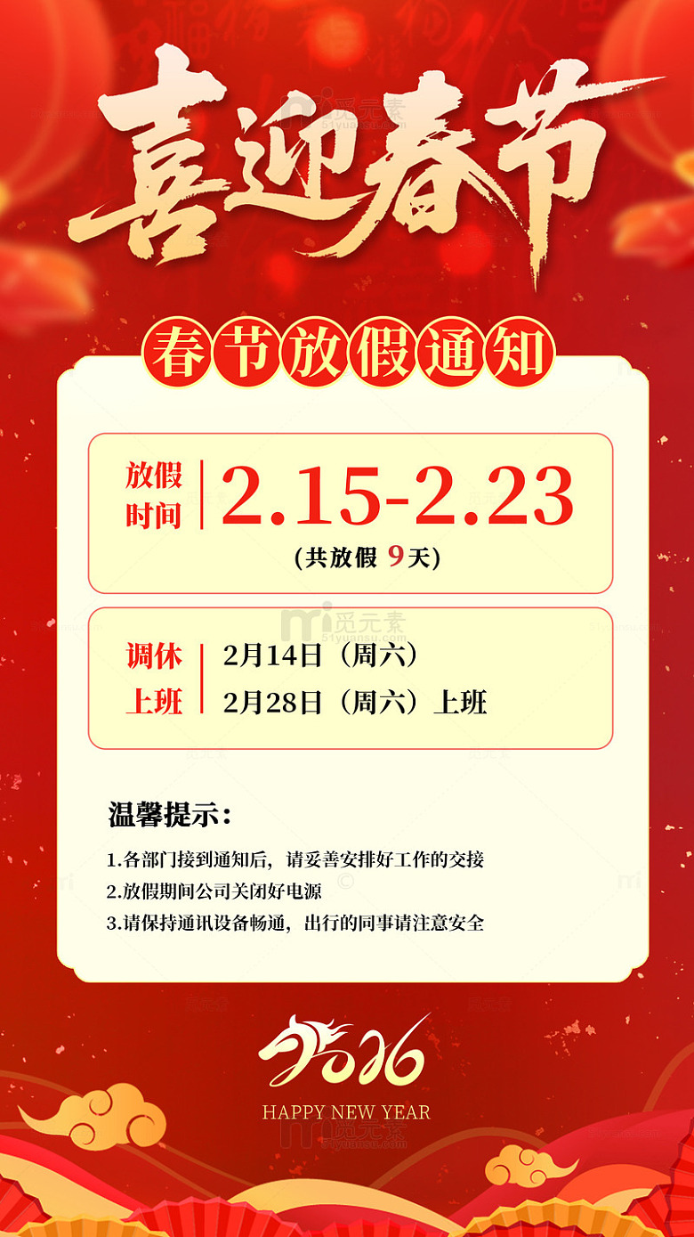 喜迎春节放假通知海报模板新春喜庆红色海报