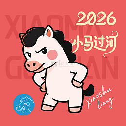 卡通马年新年贺卡设计