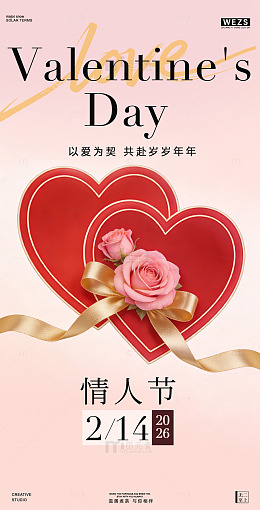 浪漫情人节爱心玫瑰花海报设计