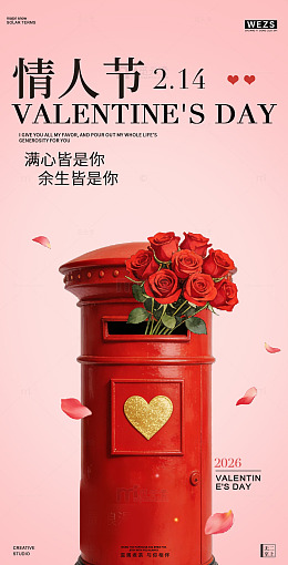 情人节玫瑰花邮筒浪漫设计